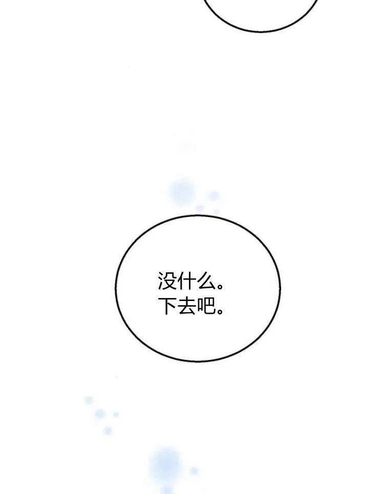 罗莎琳·波特漫画,第19话12图