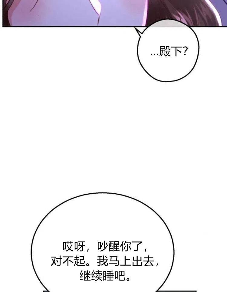 罗莎琳·波特漫画,第19话76图