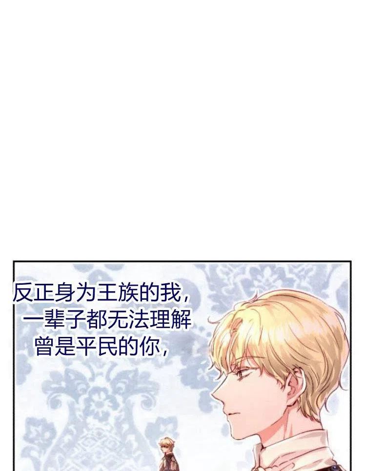 罗莎琳·波特漫画,第19话87图