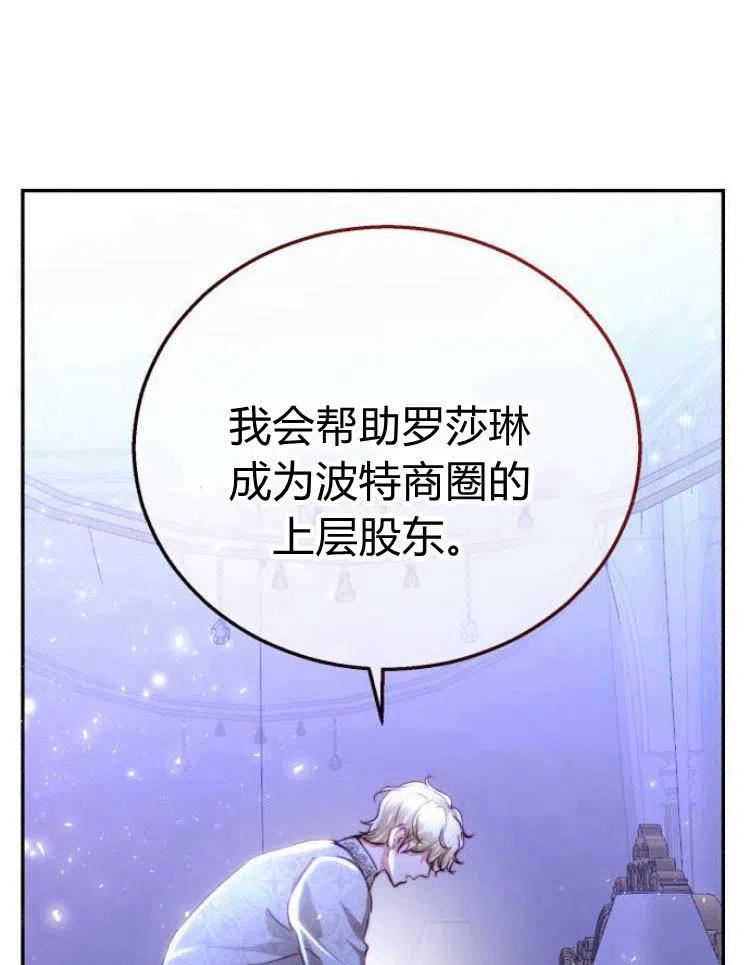 罗莎琳·波特漫画,第19话98图