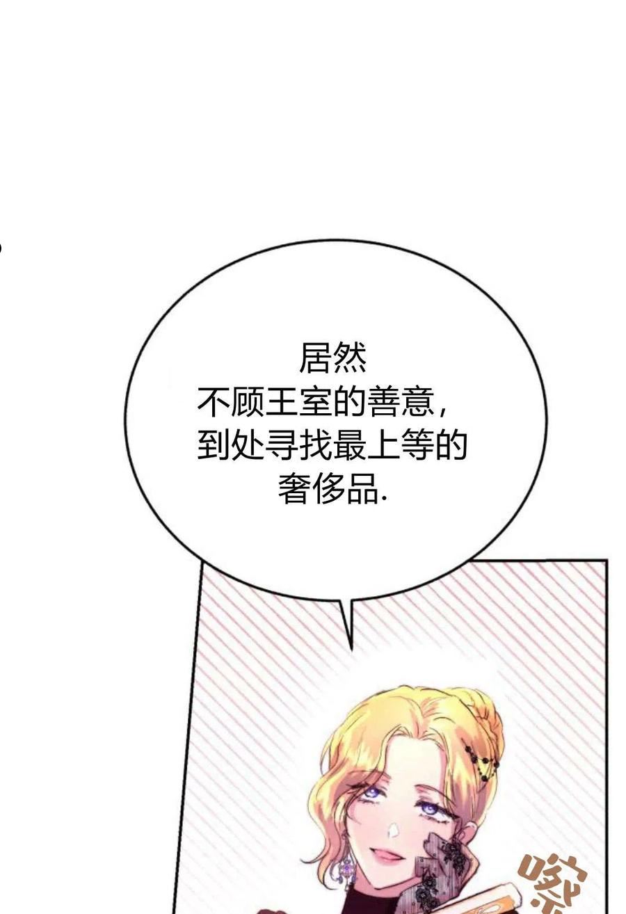 罗莎琳·波特漫画,第04话108图