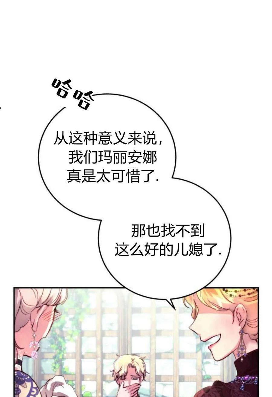 罗莎琳·波特漫画,第04话111图