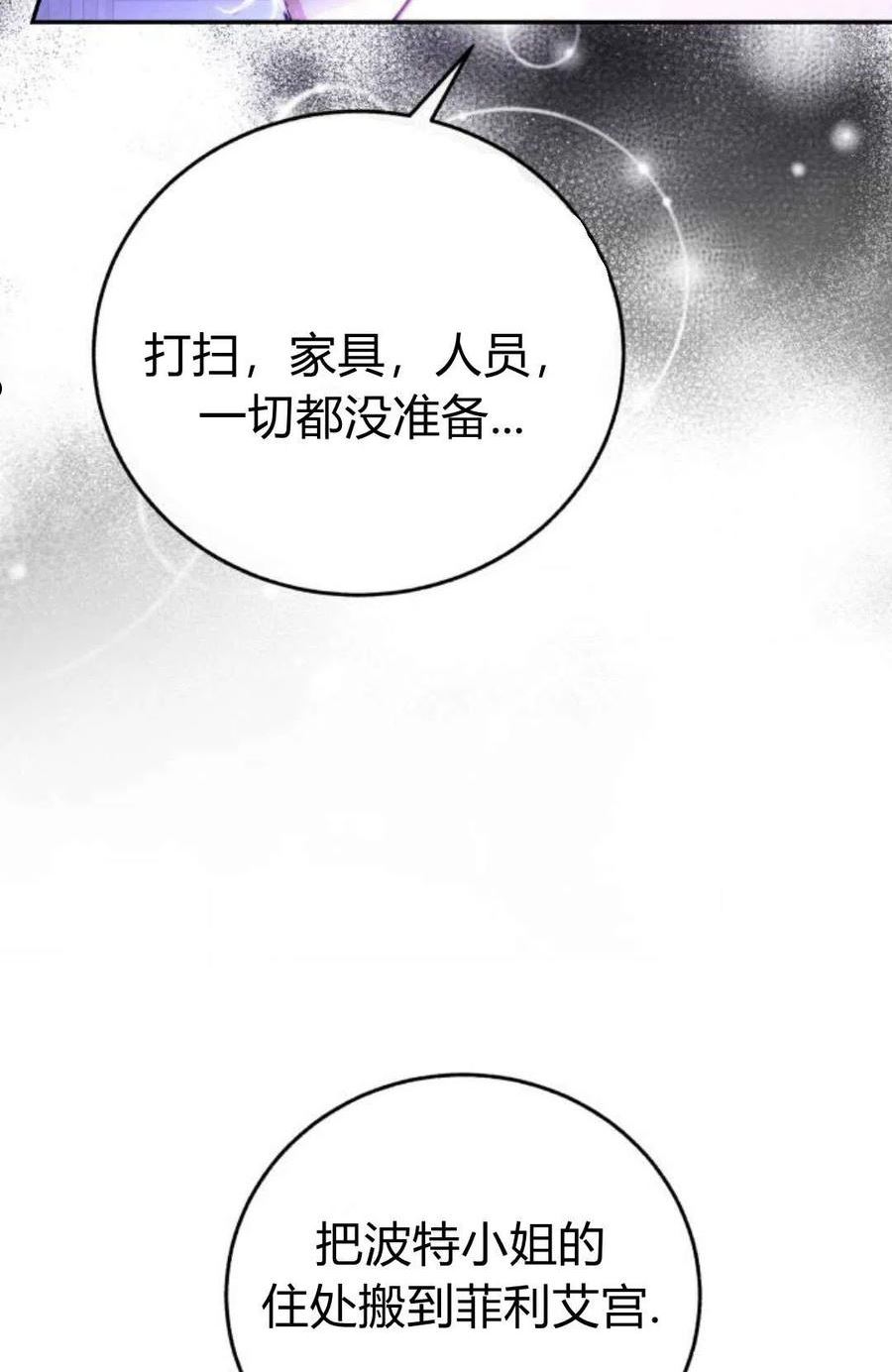 罗莎琳·波特漫画,第04话136图