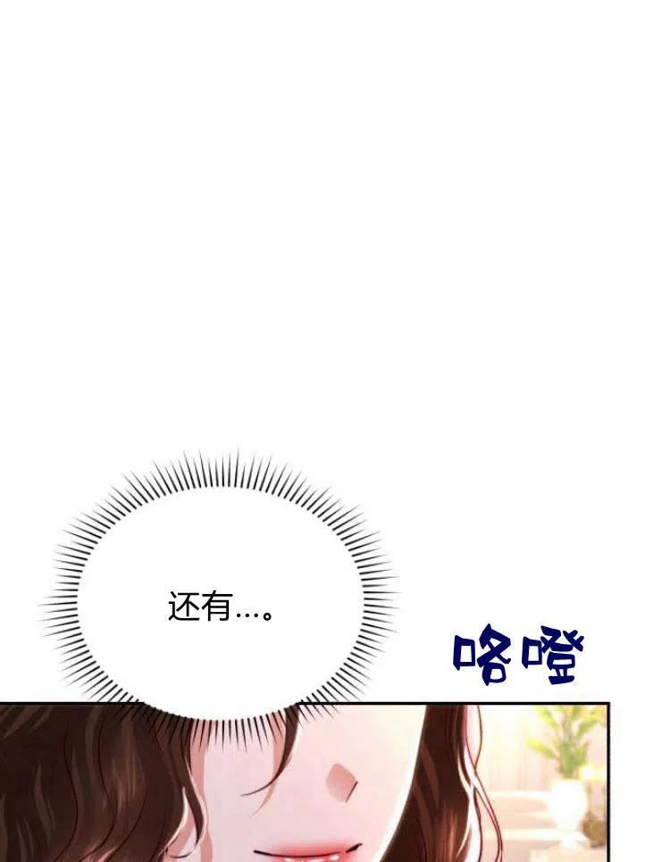 罗莎琳·波特漫画,第23话103图