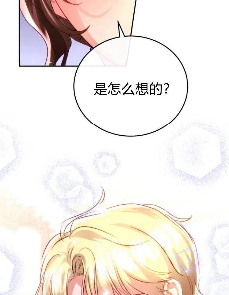 罗莎琳·波特漫画,第26话18图