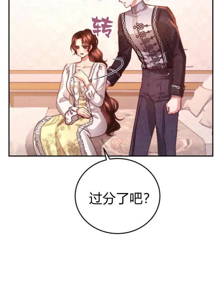 罗莎琳·波特漫画,第26话24图