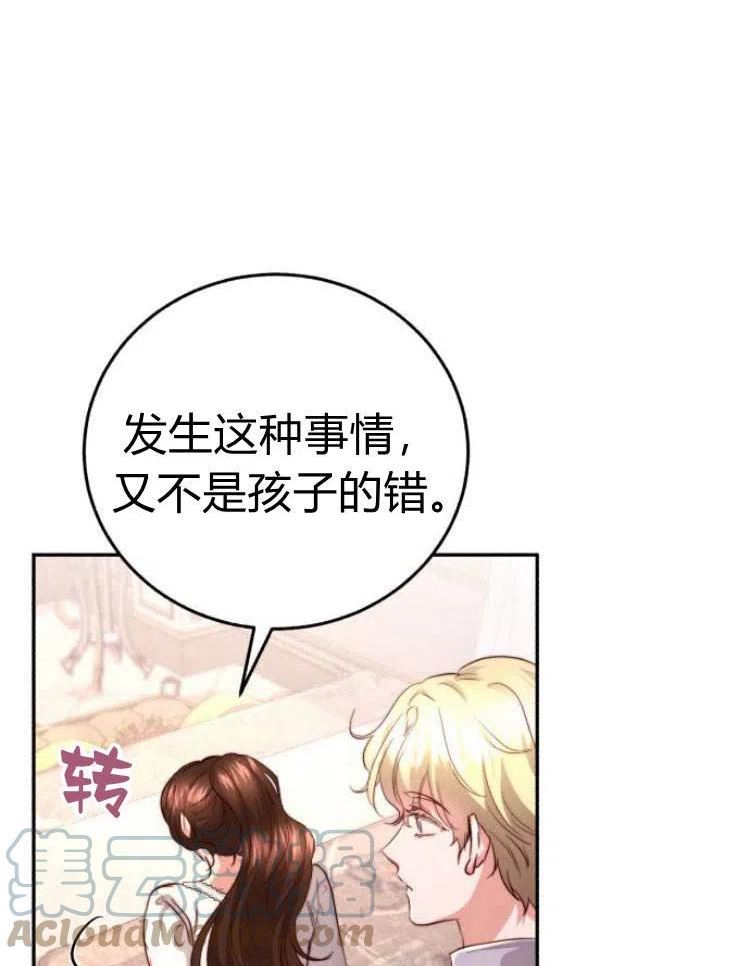 罗莎琳·波特漫画,第26话25图