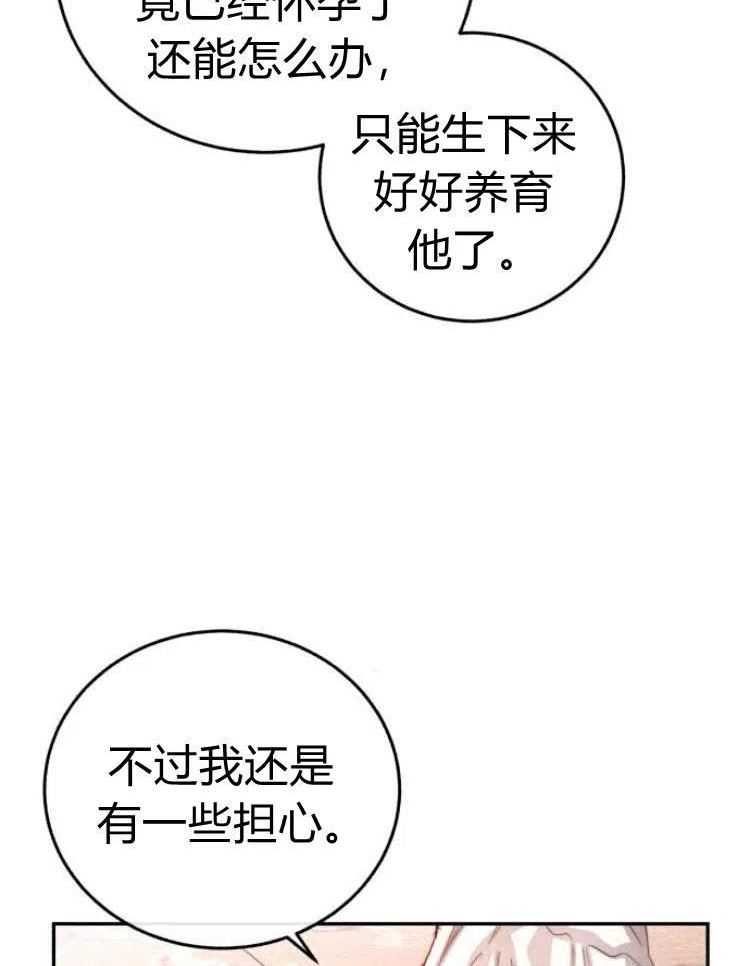 罗莎琳·波特漫画,第26话28图