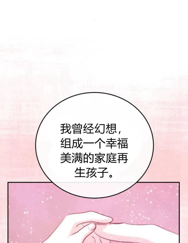 罗莎琳·波特漫画,第26话32图