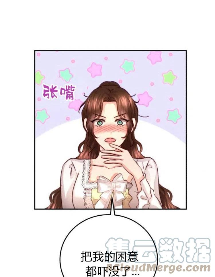 罗莎琳·波特漫画,第26话53图