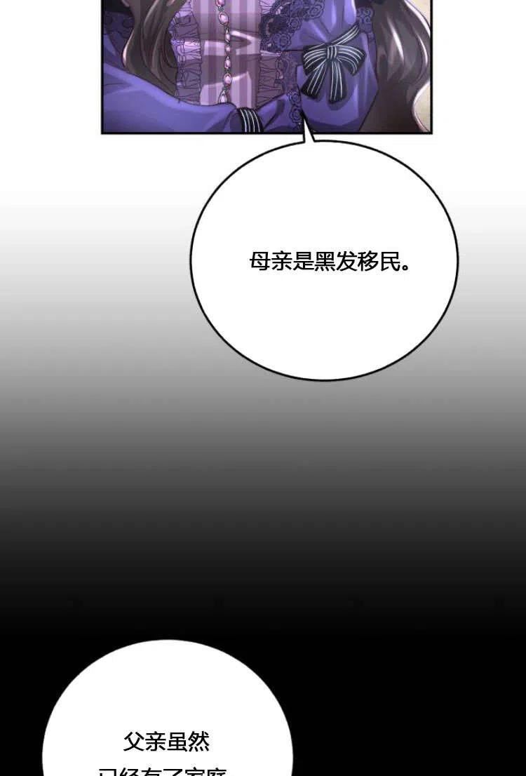 罗莎琳·波特漫画,第07话102图