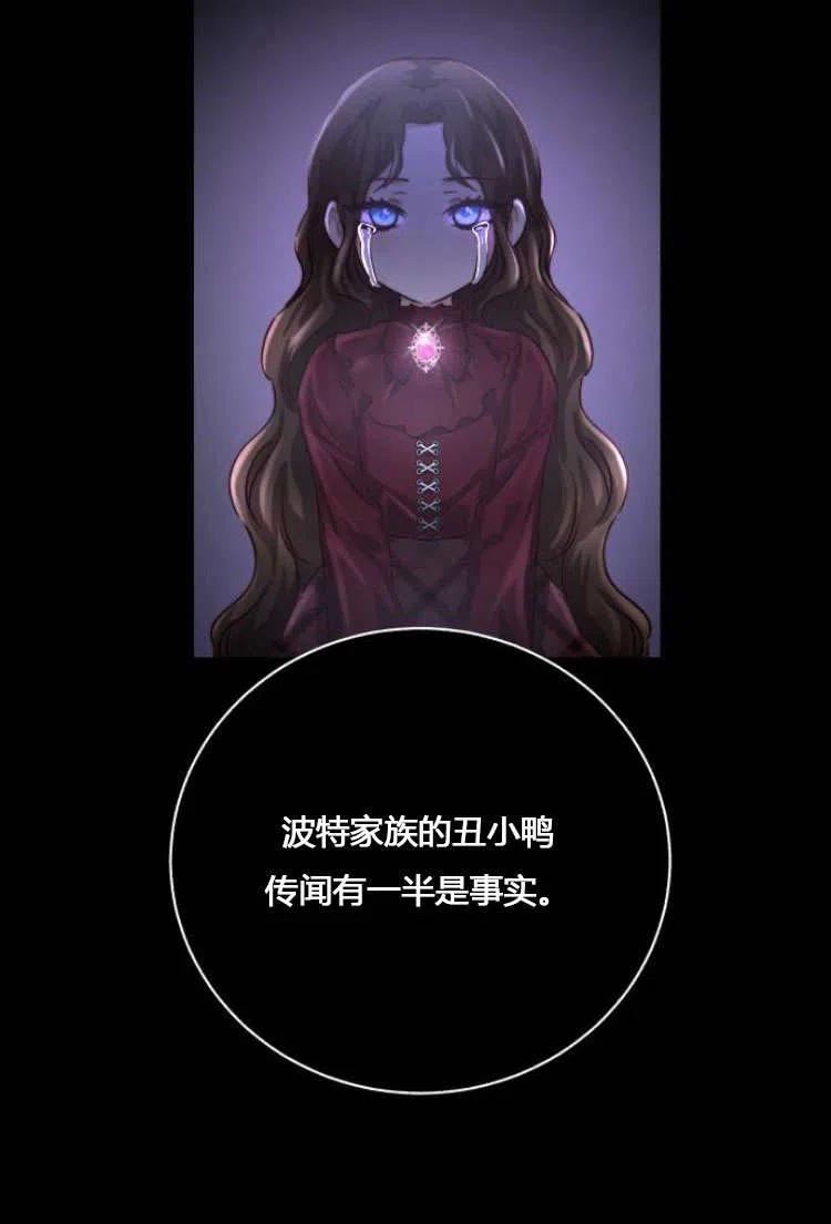 罗莎琳·波特漫画,第07话107图