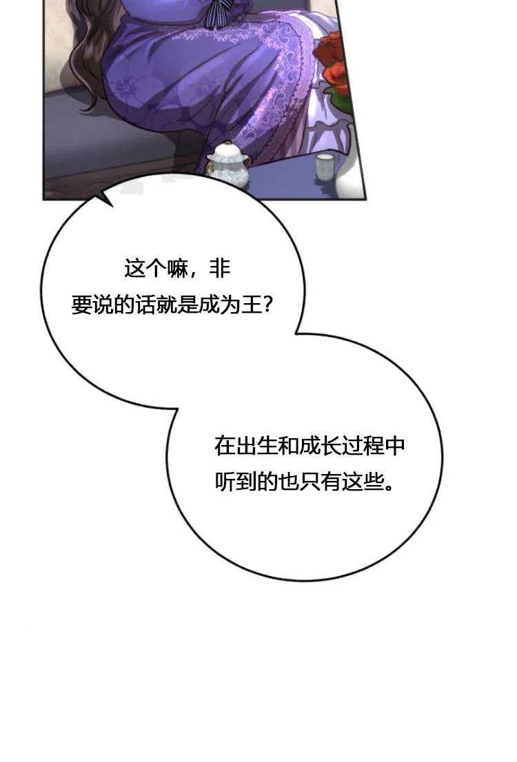 罗莎琳·波特漫画,第07话114图