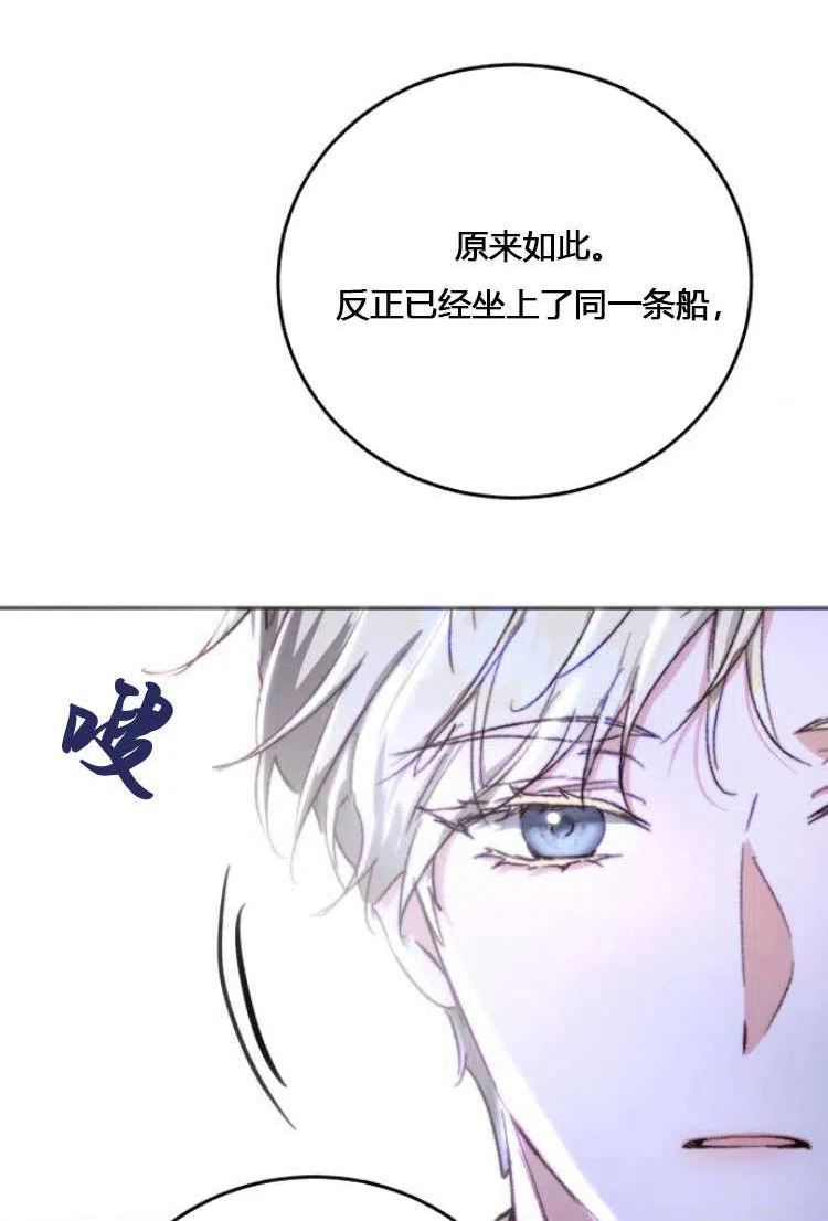 罗莎琳·波特漫画,第07话115图