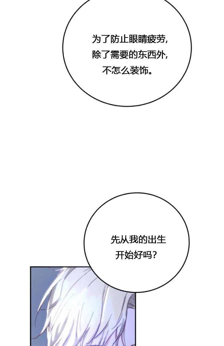 罗莎琳·波特漫画,第07话99图