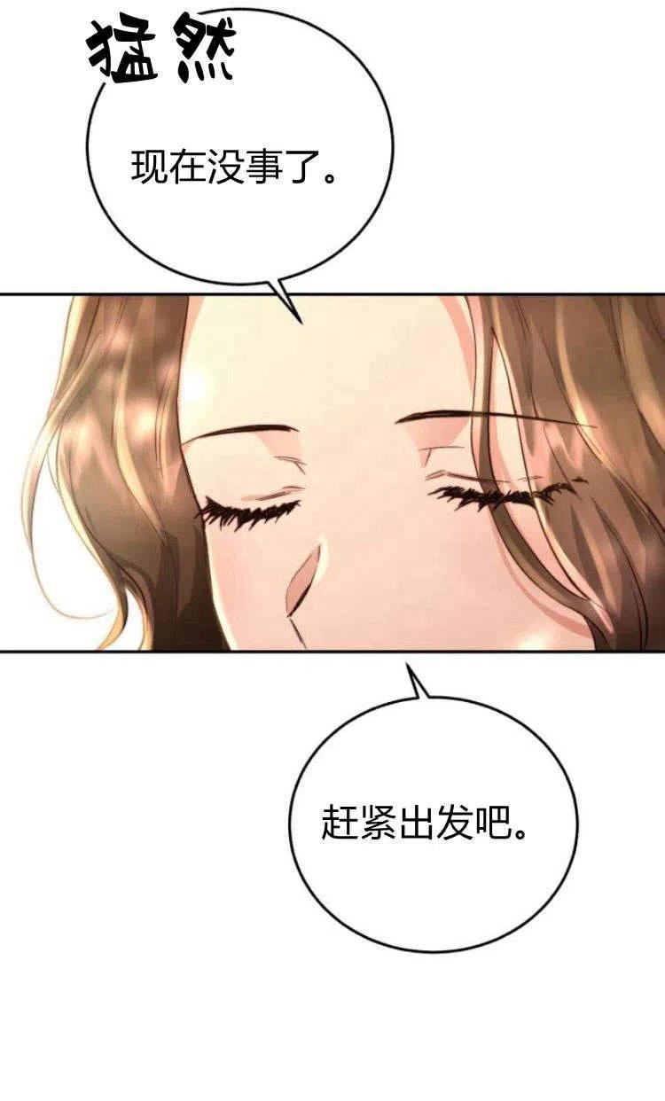 罗莎琳·波特漫画,第09话108图