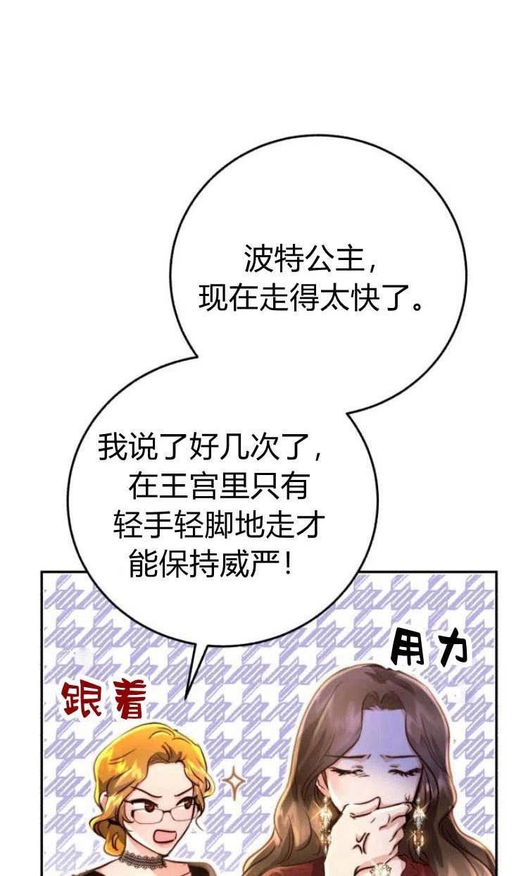 罗莎琳·波特漫画,第09话112图