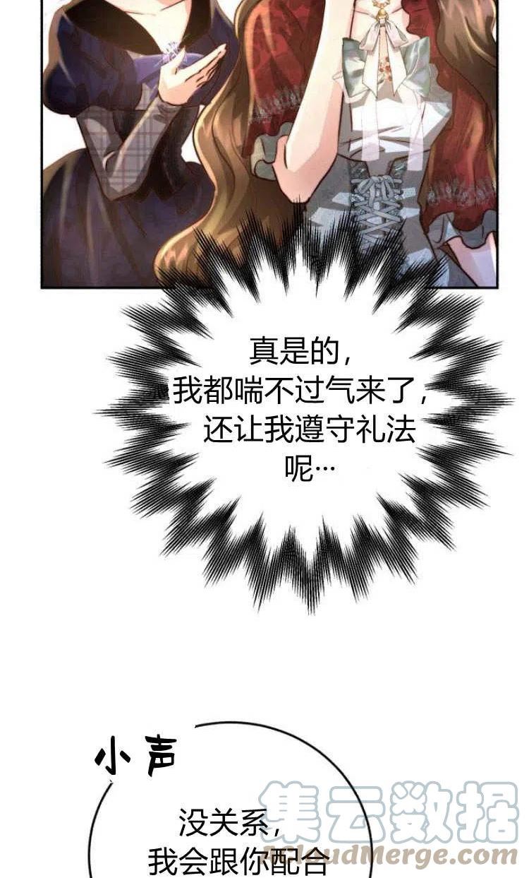 罗莎琳·波特漫画,第09话113图