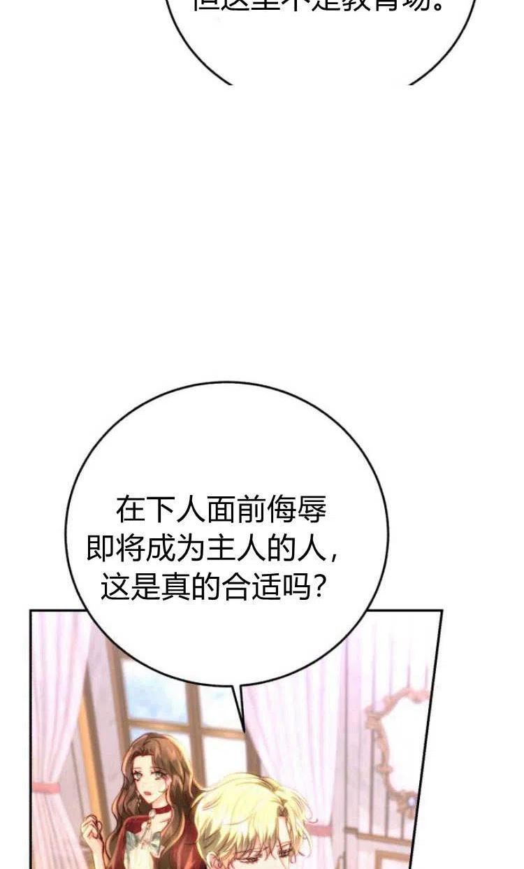 罗莎琳·波特漫画,第09话116图