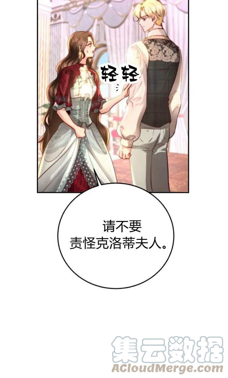 罗莎琳·波特漫画,第09话121图