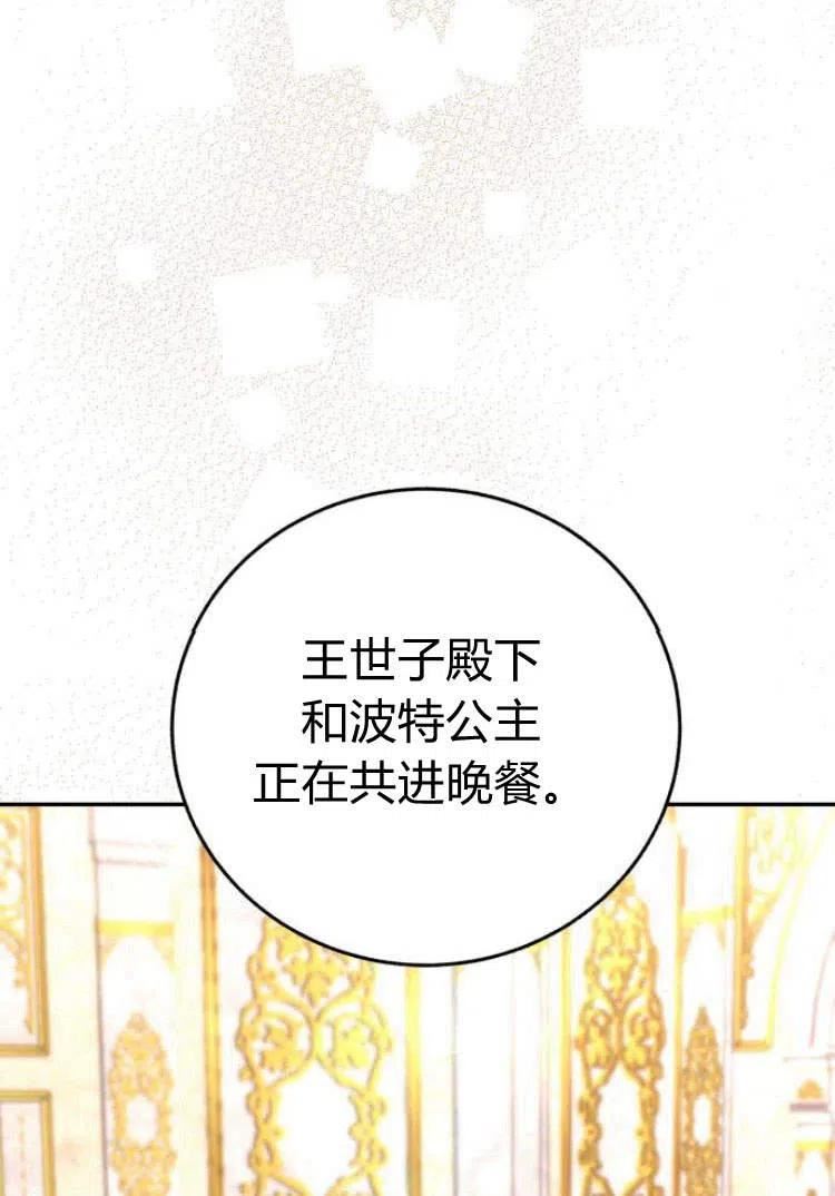 罗莎琳·波特漫画,第09话126图