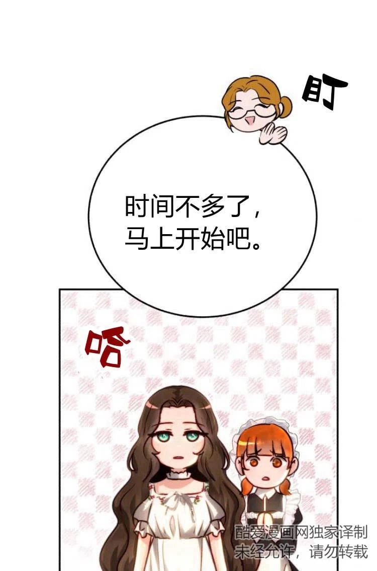 罗莎琳·波特漫画,第09话26图