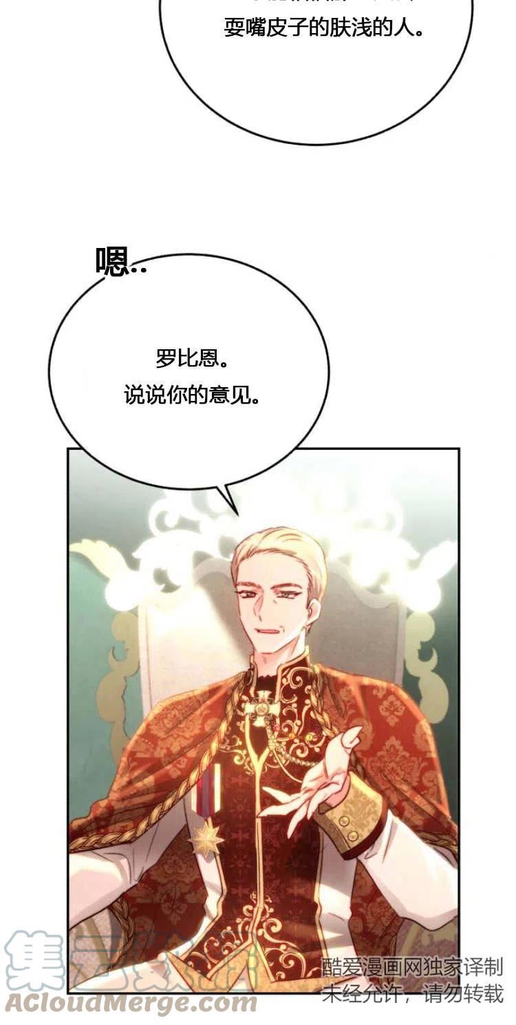 罗莎琳·波特漫画,第11话10图