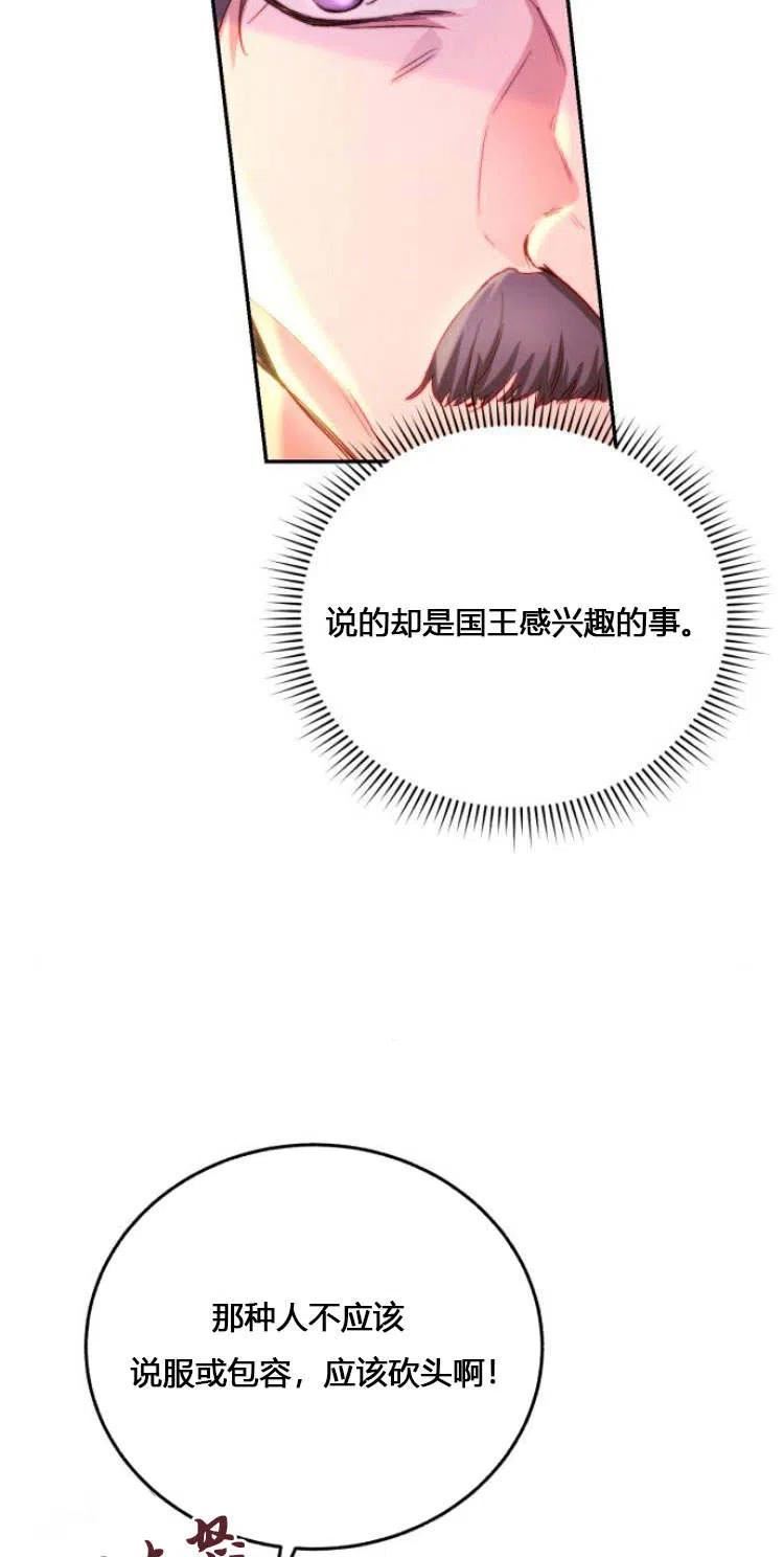 罗莎琳·波特漫画,第11话18图