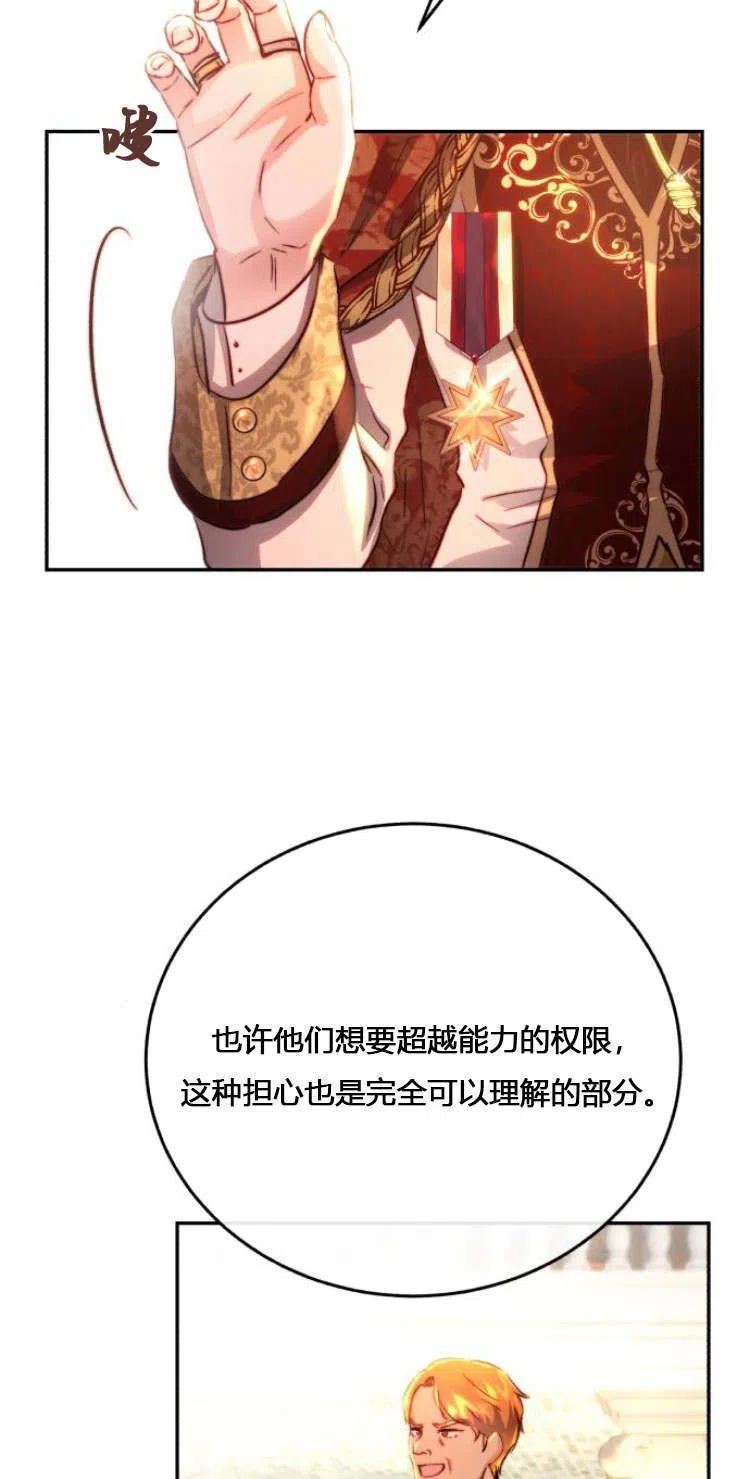 罗莎琳·波特漫画,第11话33图