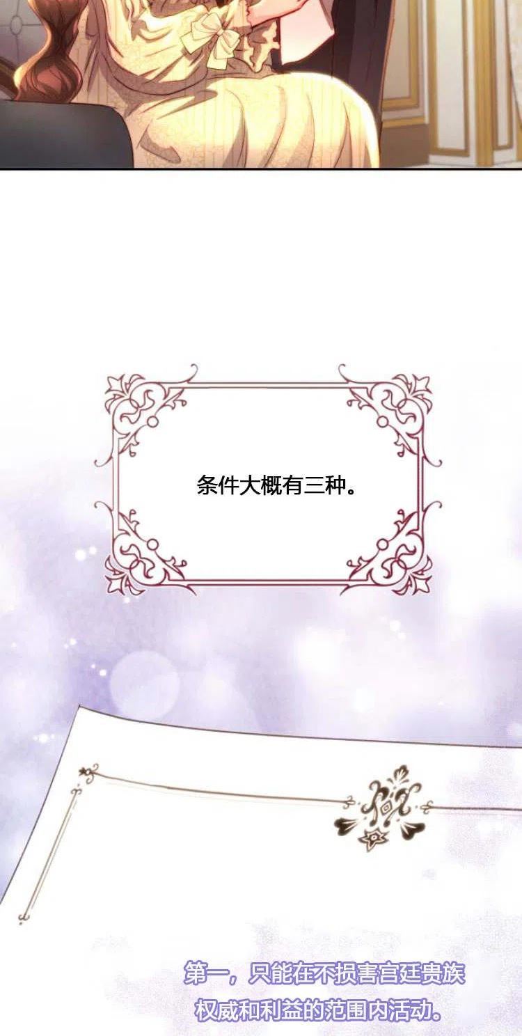 罗莎琳·波特漫画,第11话42图