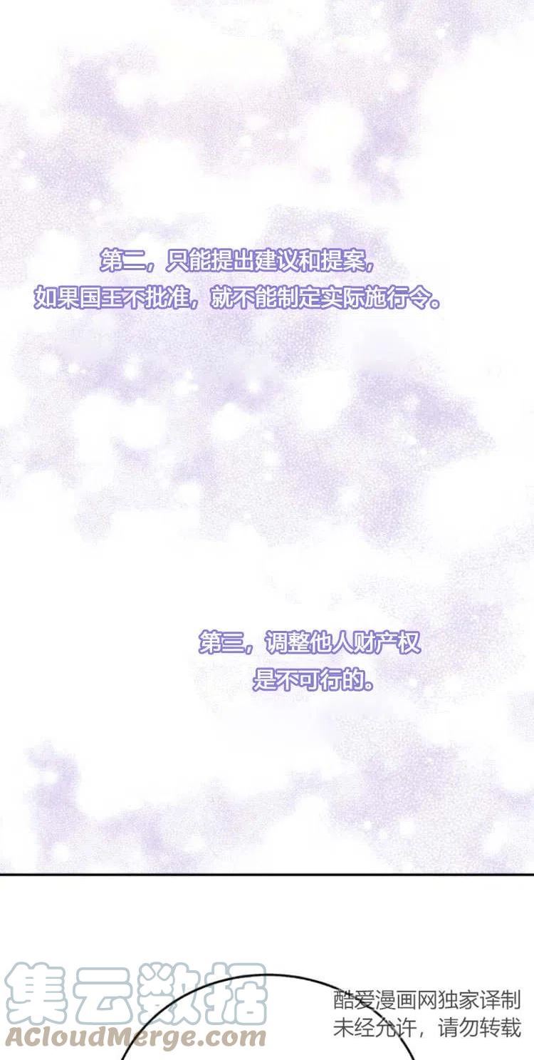 罗莎琳·波特漫画,第11话43图