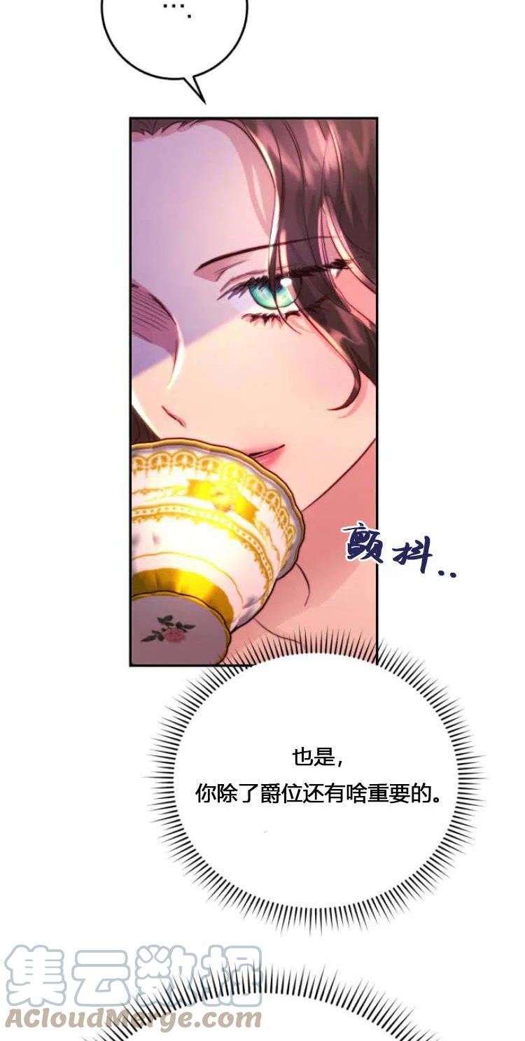 罗莎琳·波特漫画,第11话49图