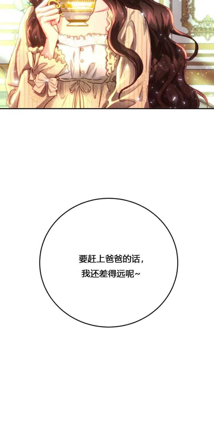 罗莎琳·波特漫画,第11话51图