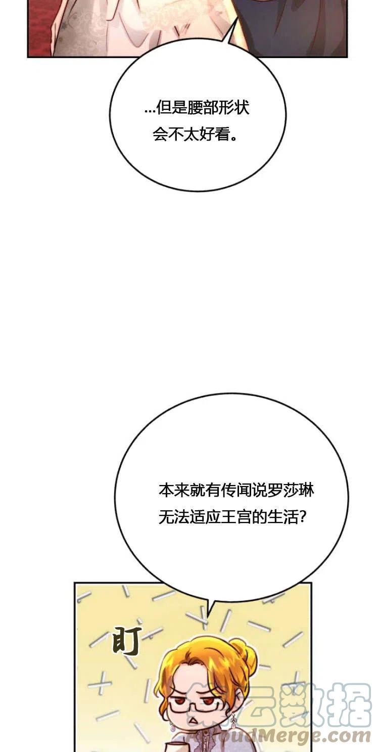 罗莎琳·波特漫画,第11话55图