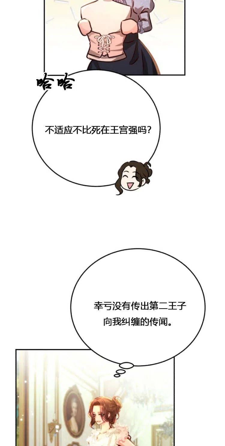 罗莎琳·波特漫画,第11话56图