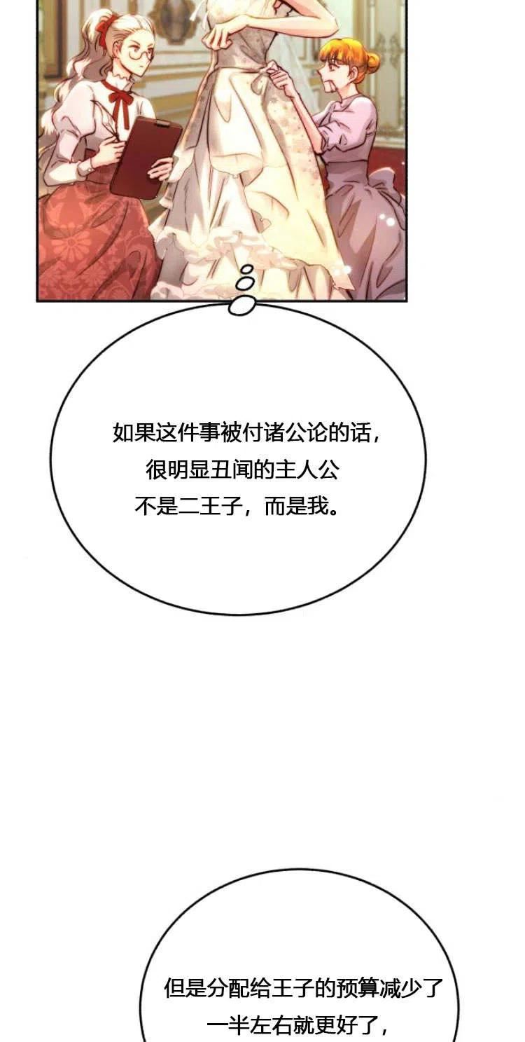 罗莎琳·波特漫画,第11话57图