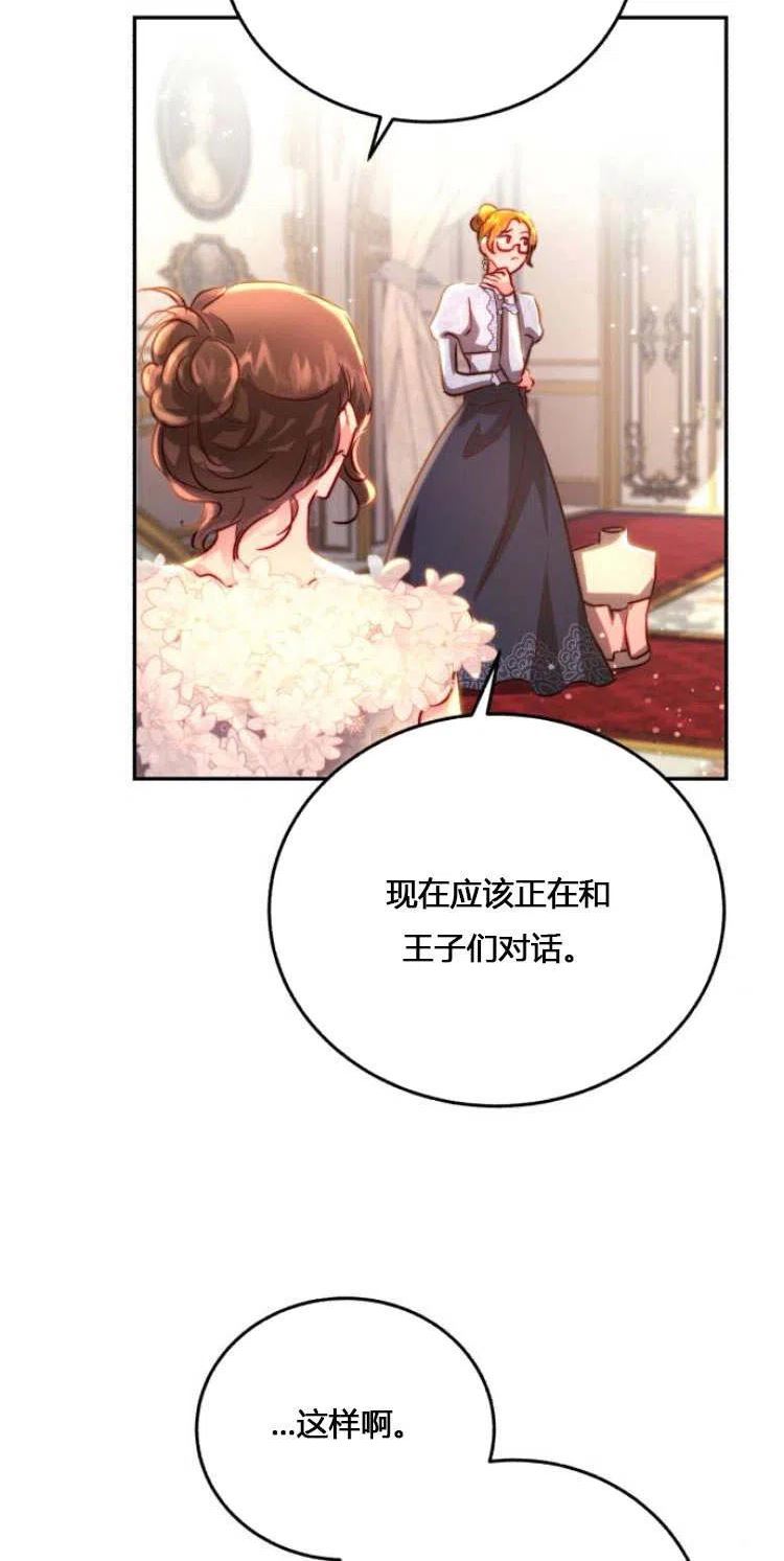 罗莎琳·波特漫画,第11话62图