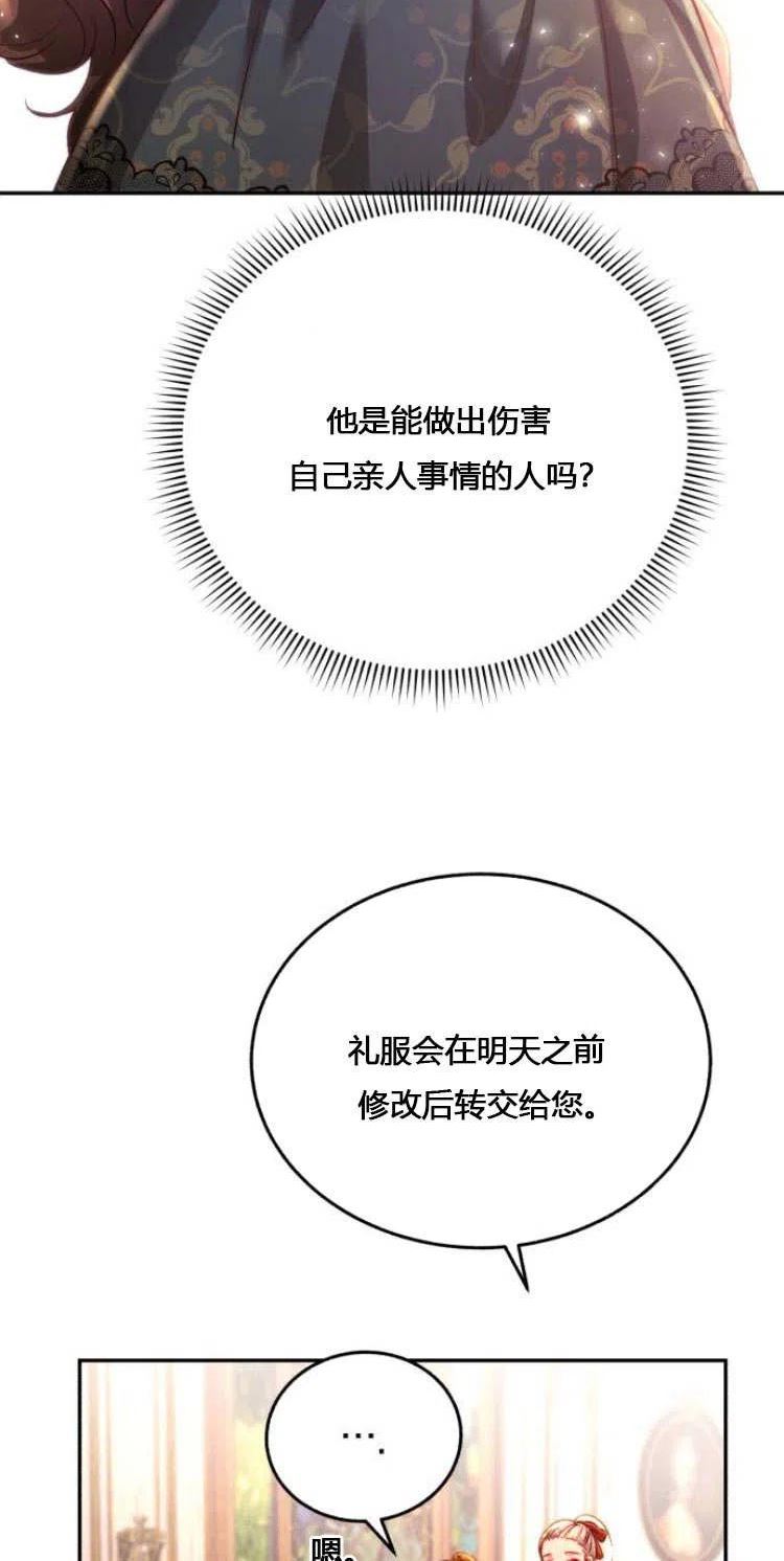 罗莎琳·波特漫画,第11话66图