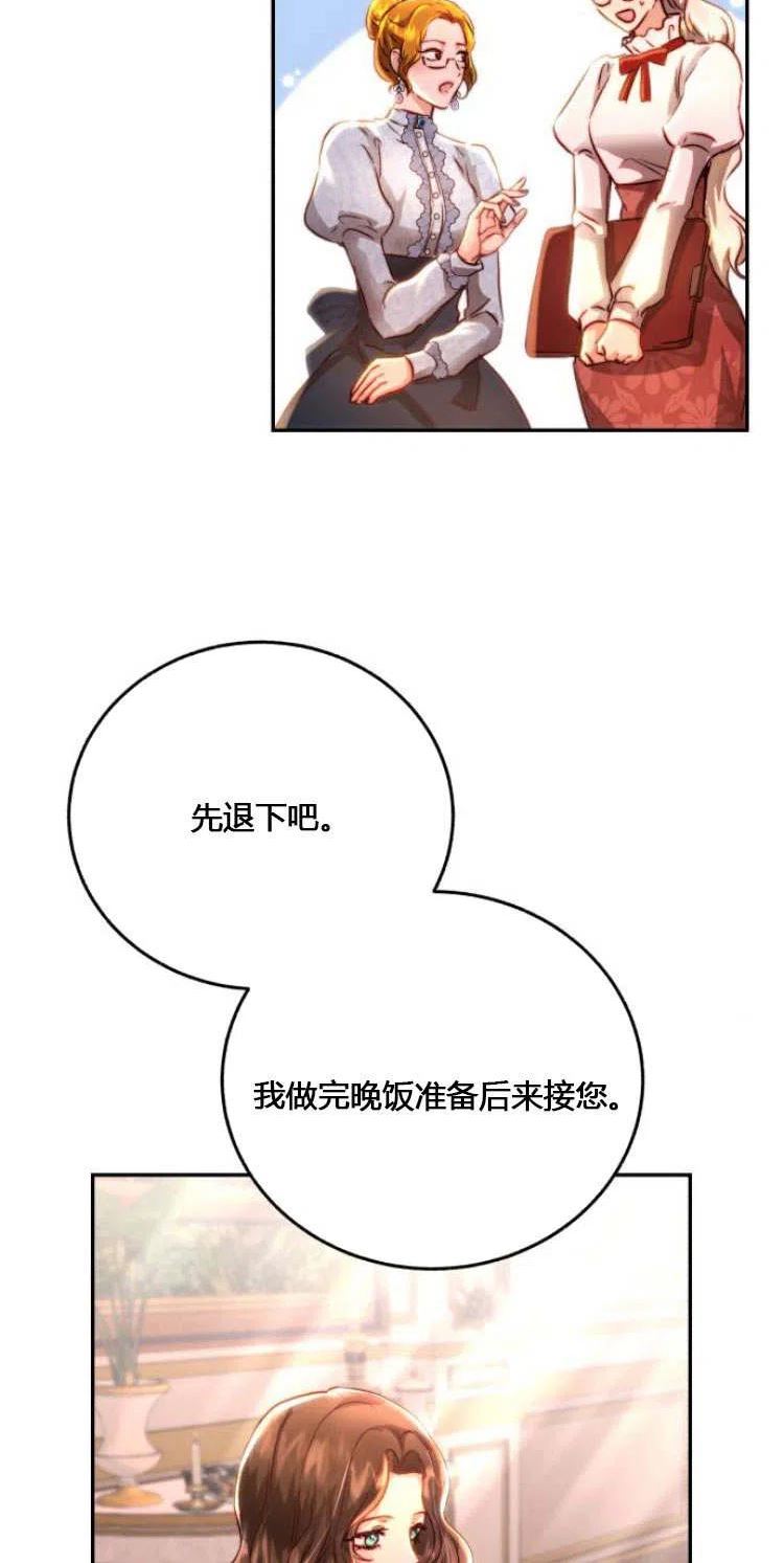 罗莎琳·波特漫画,第11话68图