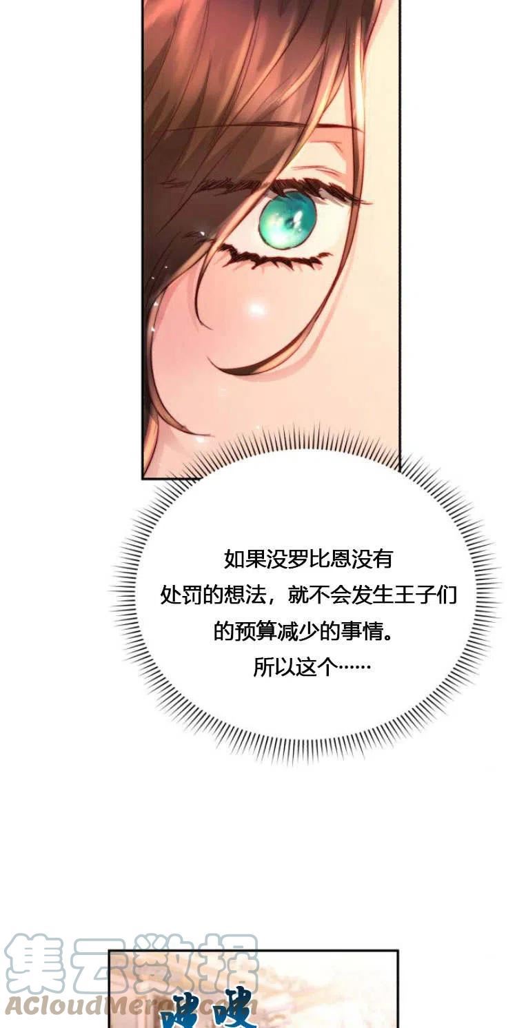 罗莎琳·波特漫画,第11话70图