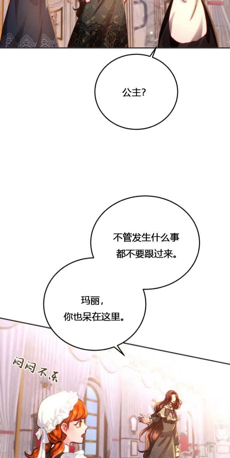 罗莎琳·波特漫画,第11话74图