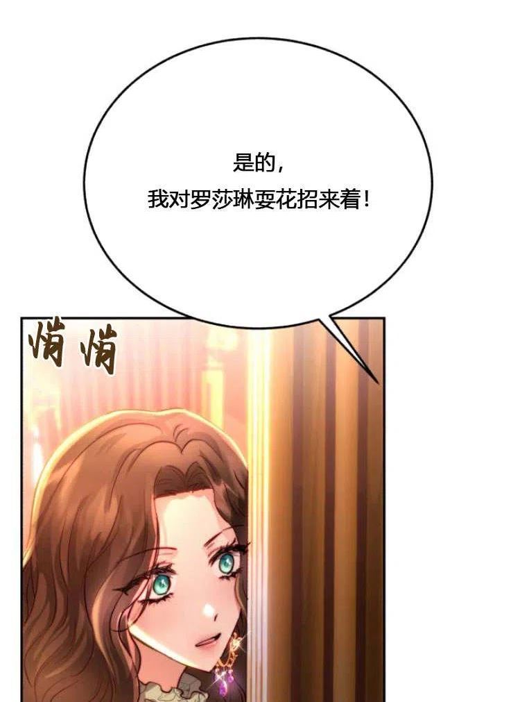 罗莎琳·波特漫画,第11话83图