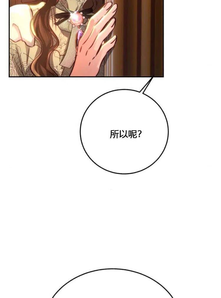 罗莎琳·波特漫画,第11话84图