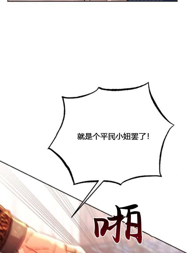 罗莎琳·波特漫画,第11话86图