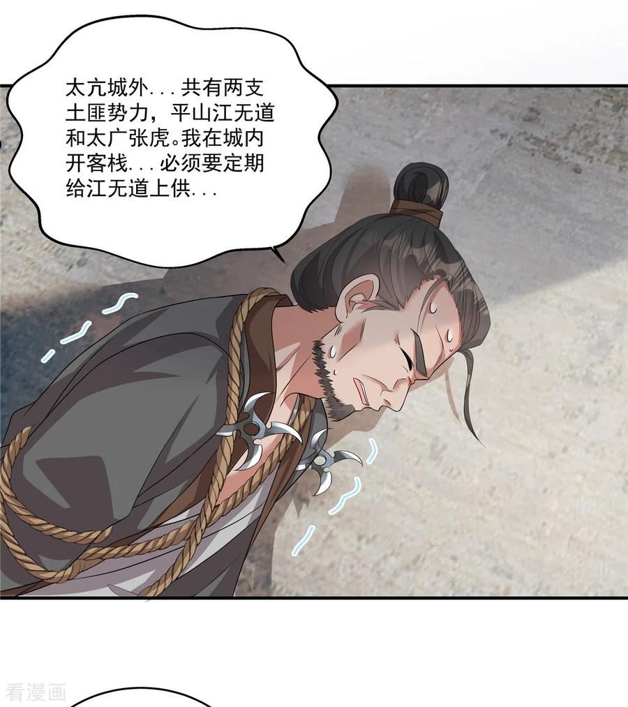 反派大腿我抱定了漫画,第19话 我有个想法…10图