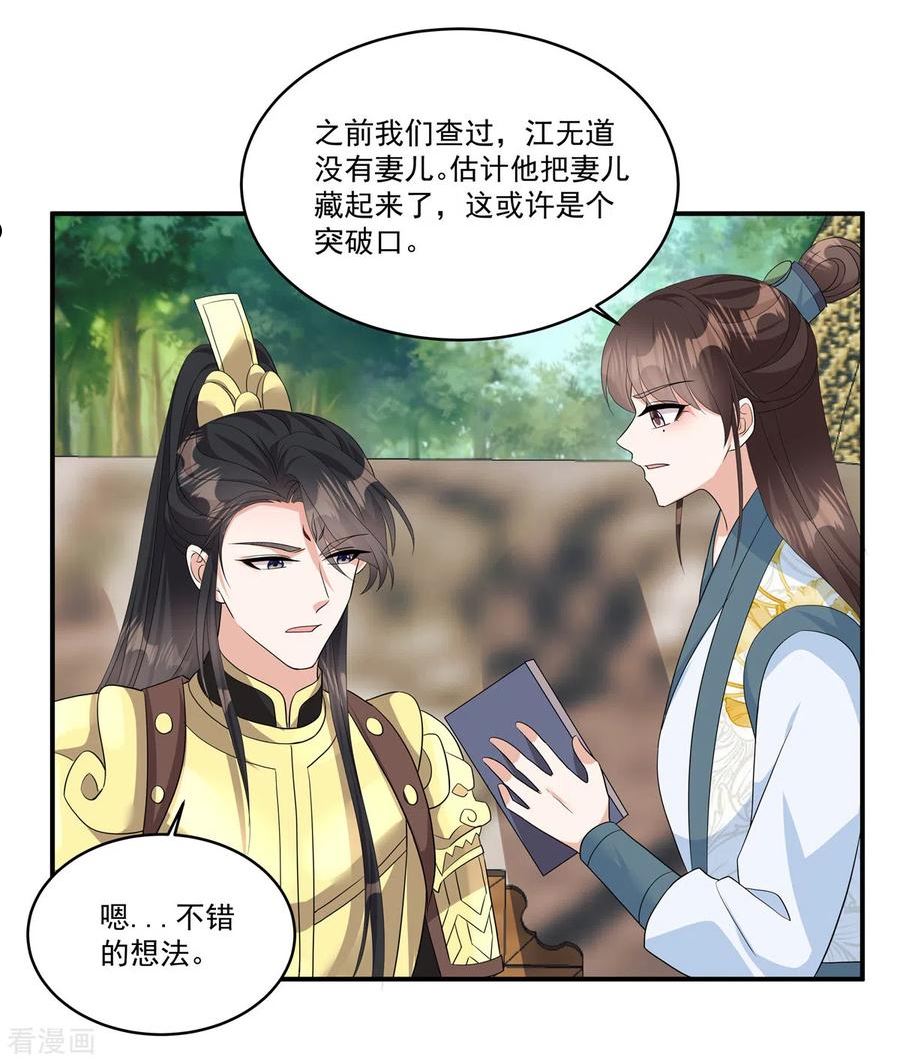 反派大腿我抱定了漫画,第19话 我有个想法…18图