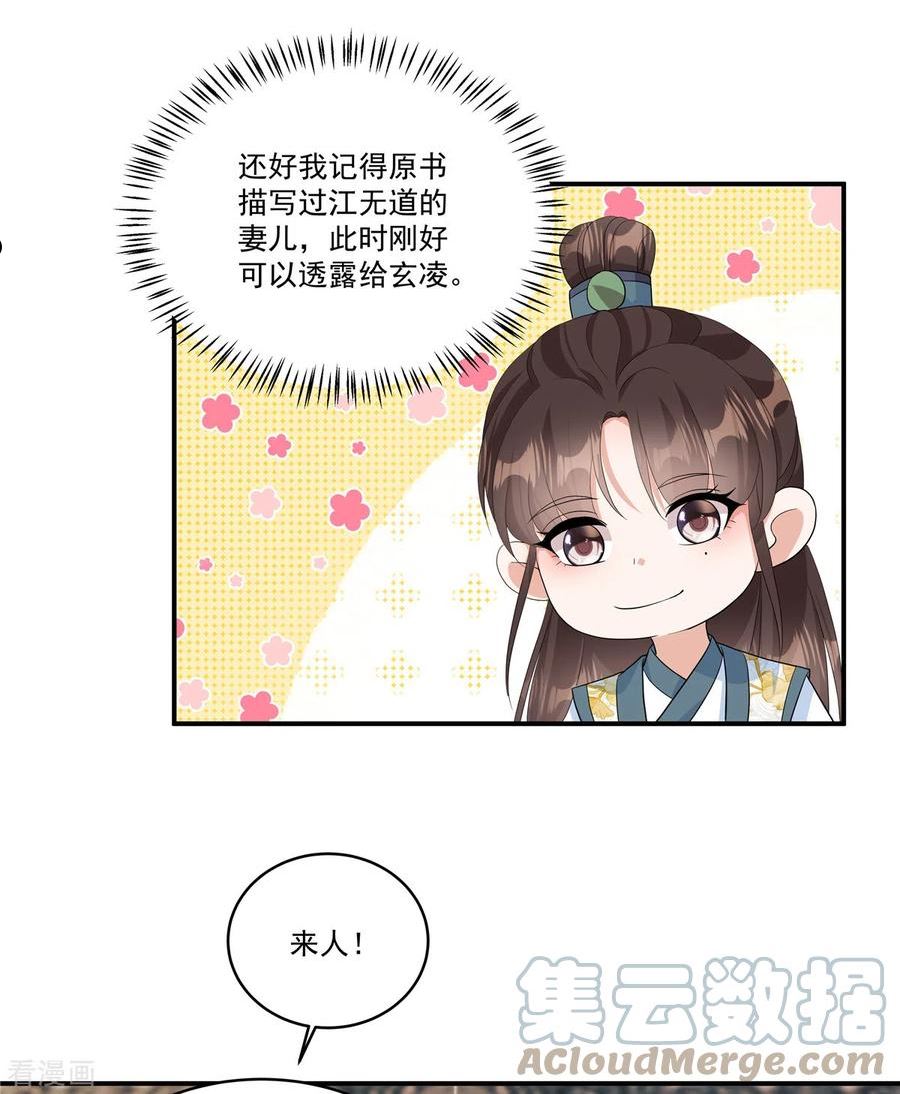 反派大腿我抱定了漫画,第19话 我有个想法…19图