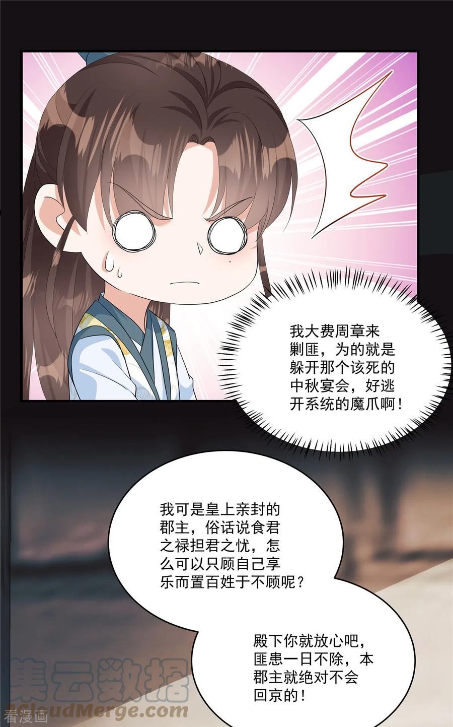 反派大腿我抱定了漫画,第19话 我有个想法…23图