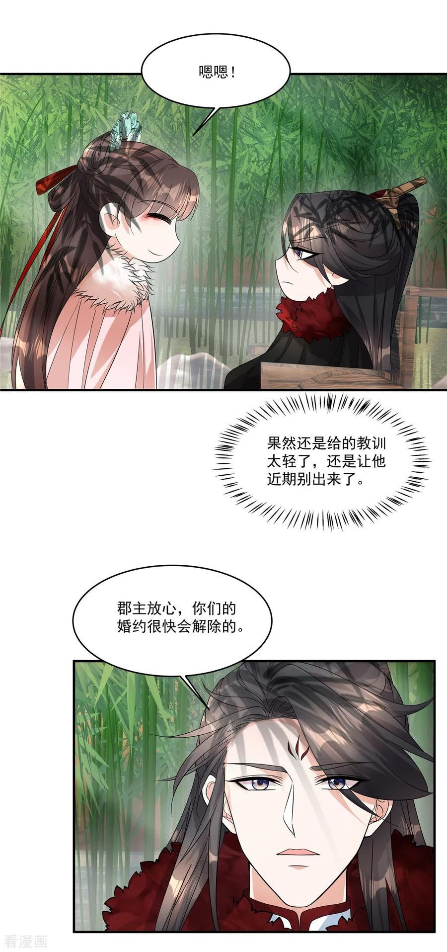 反派大腿我抱定了漫画,第42话 皇兄救命！10图