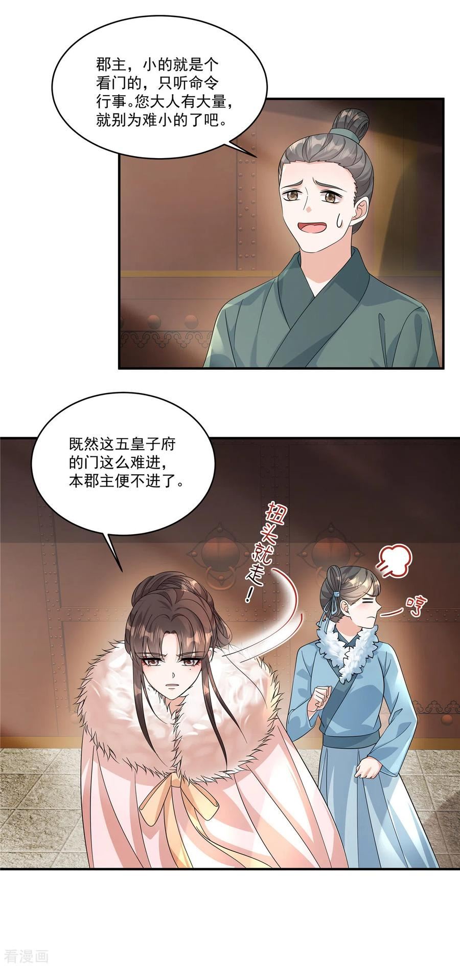 反派大腿我抱定了漫画,第43话 你还真是不放过我！18图